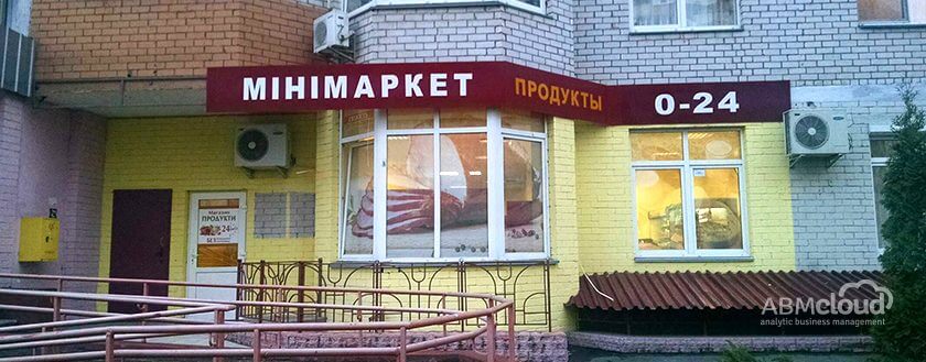 Автоматизация сети магазинов розничной торговли «Продукты 24» при помощи облачного решения ABM Retail
