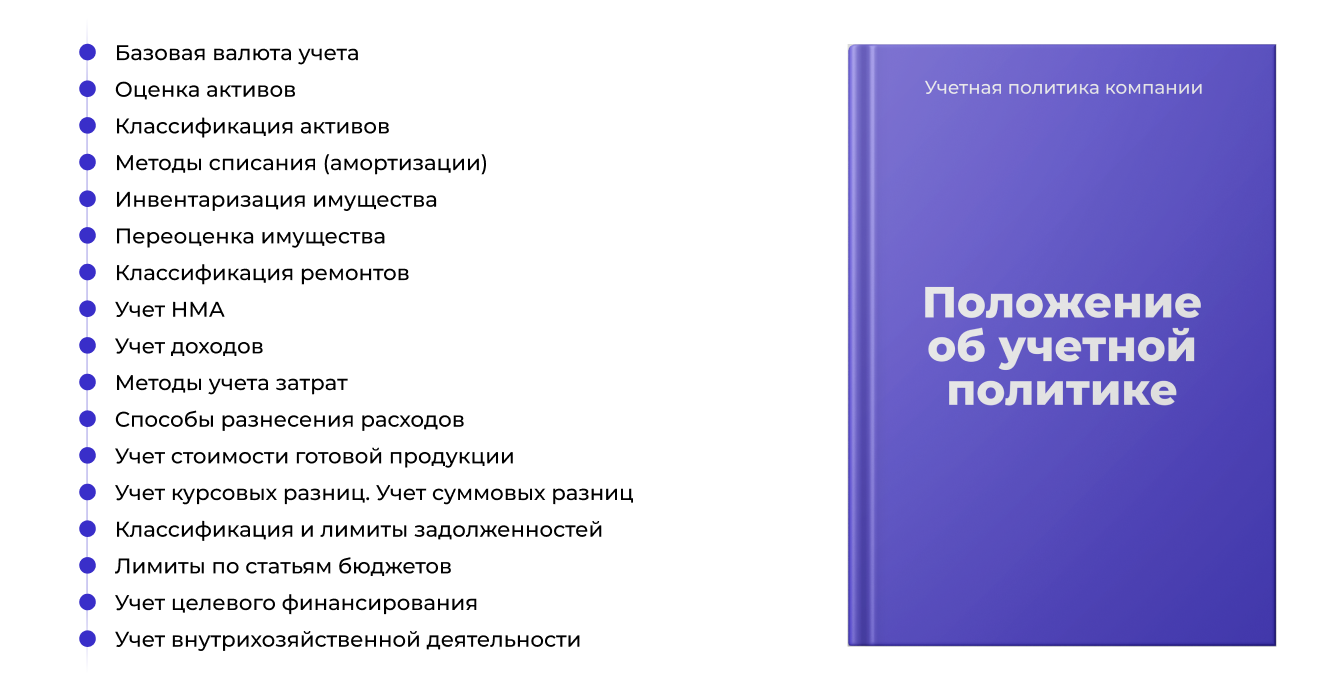 Разработка управленческой учетной политики