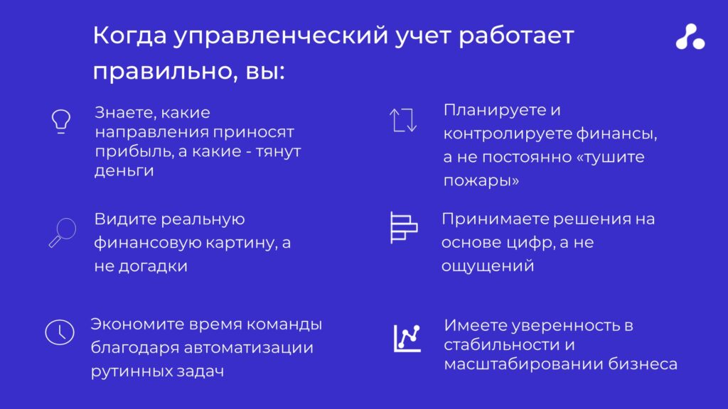 Преимущества управленческого учета