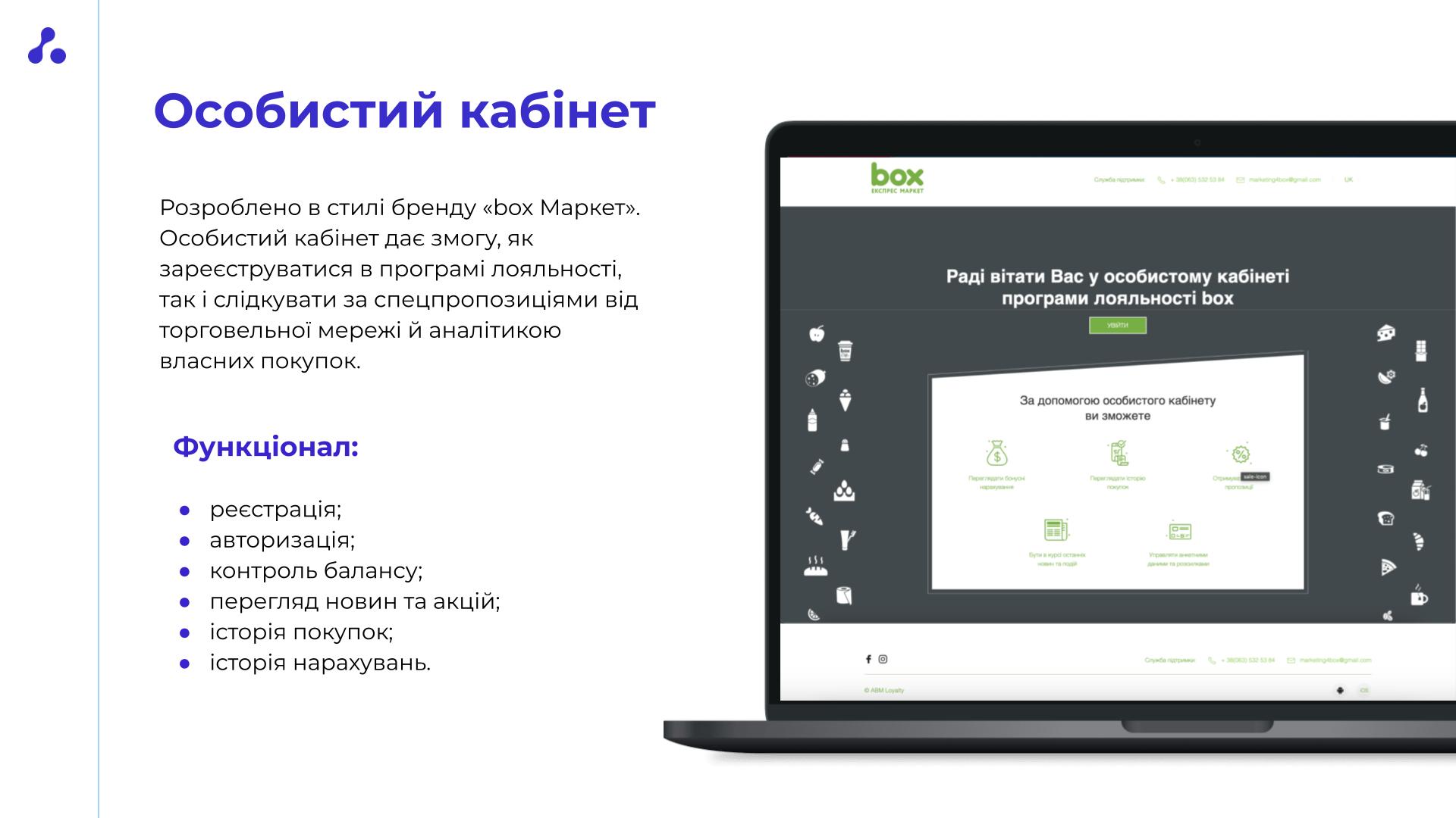 «Бокс маркет» особистий кабінет