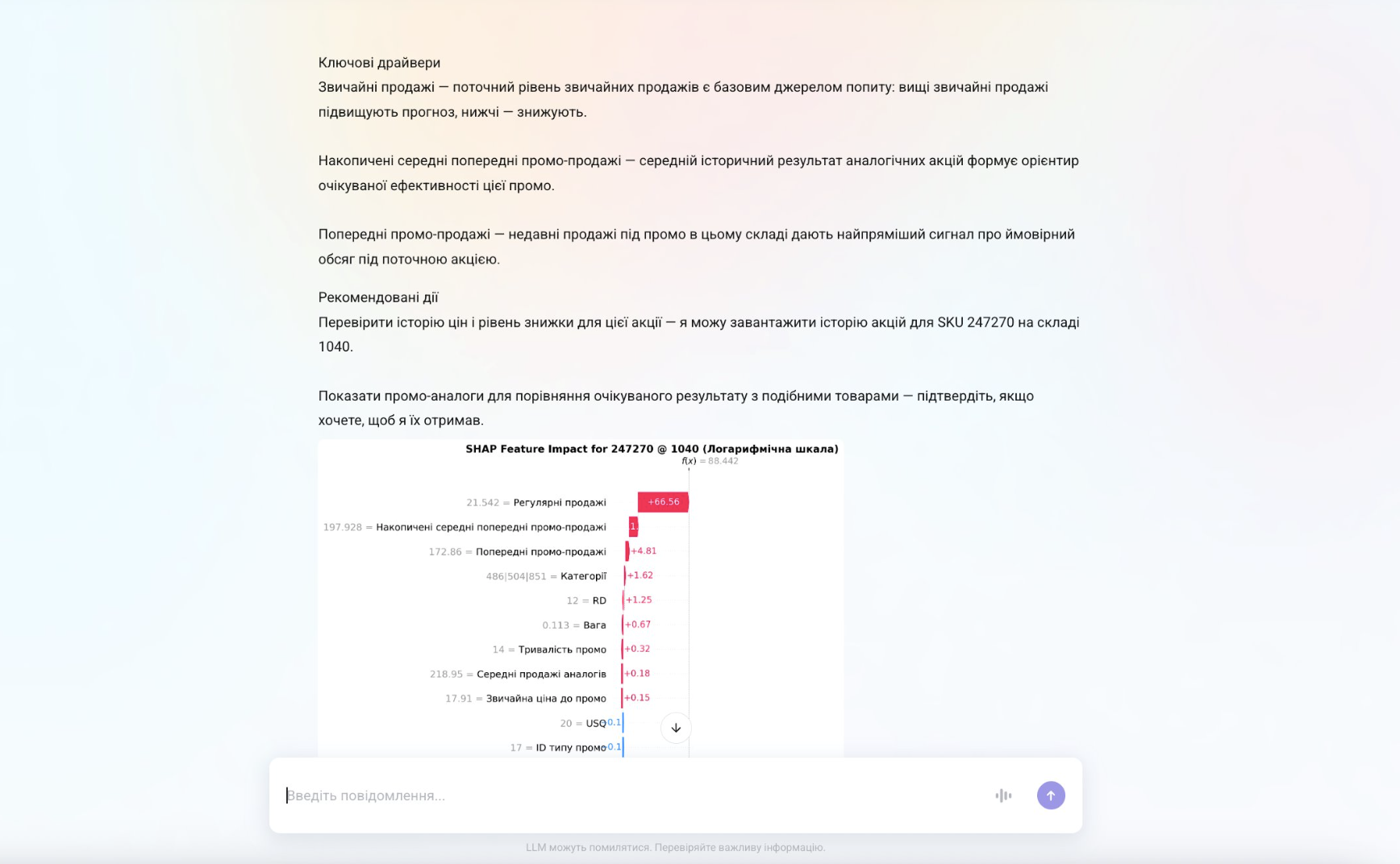 Інтерпретація прогнозів і пояснення факторів