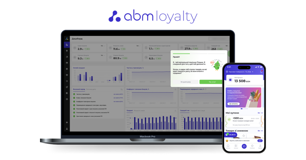 Програма лояльності ABM Loyalty