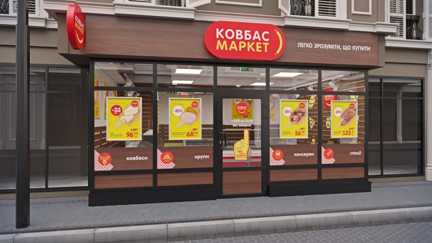 Старт внедрения программы лояльности в сети магазинов «Ковбас маркет»