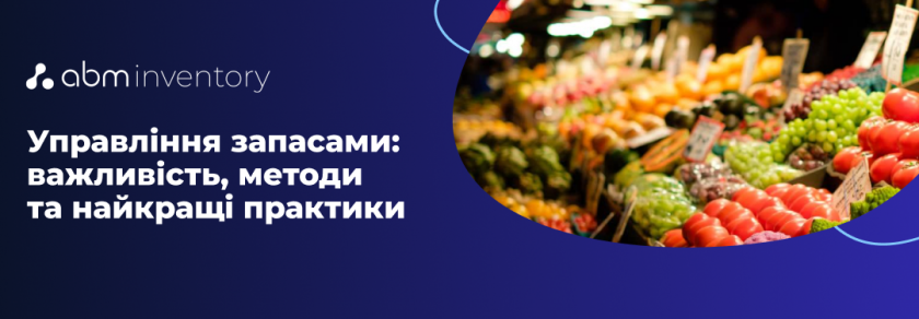 Розуміння процесу контролю запасів: методи та найкращі практики
