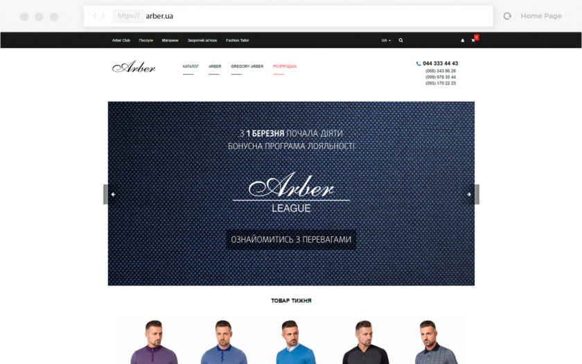 Личный кабинет Участника программы лояльности на сайте Arber, сделанный в фирменном стиле бренда
