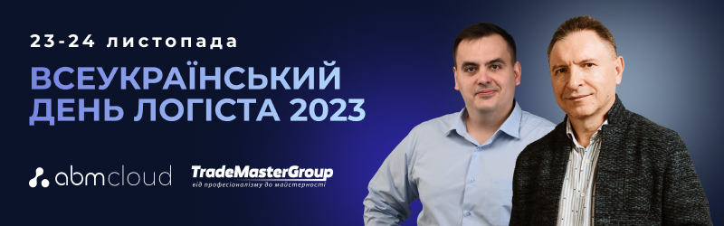 Всеукраїнський День Логіста 2023
