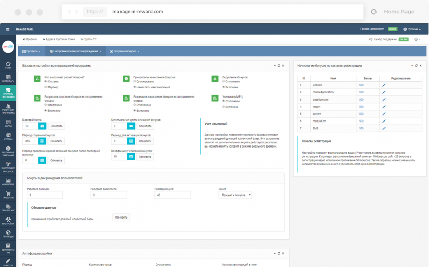 Раздел CRM в ABM Loyalty - базовые условия и конфигурации системы вознаграждений