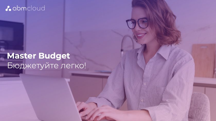 Master Budget – готова модель бюджетування для бізнесу!