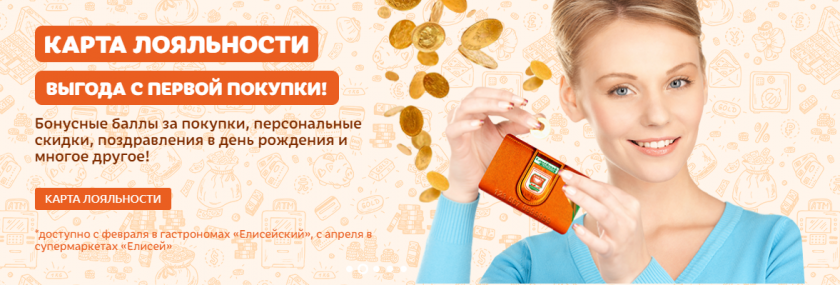 Как научить покупателей тратить в 2-3 раза больше: опыт управления лояльностью розничной сети «Елисей»